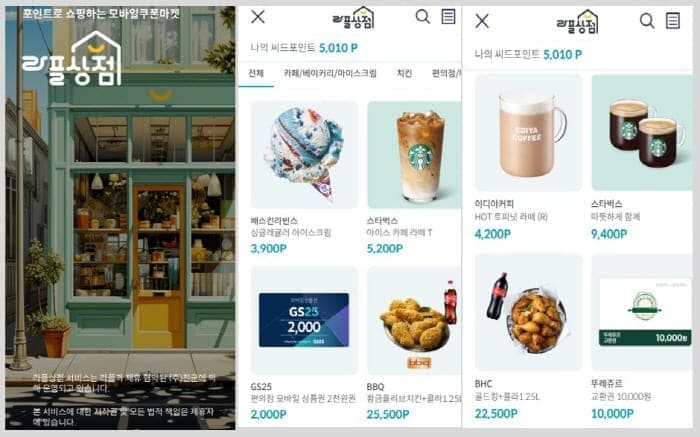 라플상점