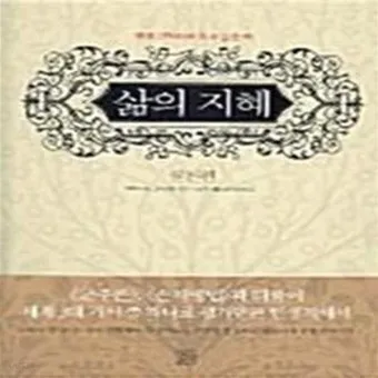 삶의 지혜 짧은 문장 손주 교육 대화 공감 가족과 나누기 좋은 표현_2