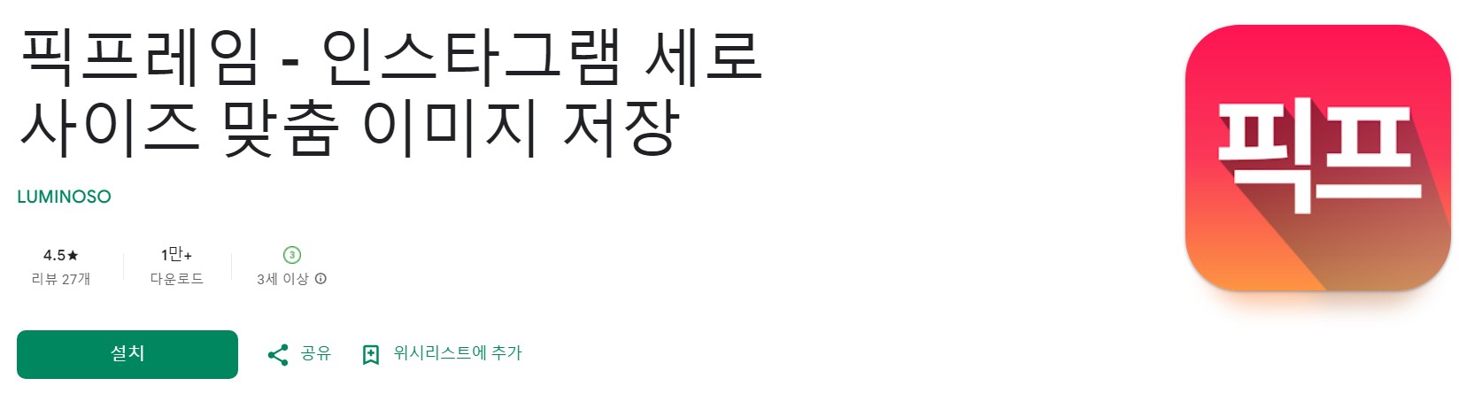 픽프레임앱 소개