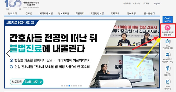 대한간호협회 복지 포인트 환불 방법