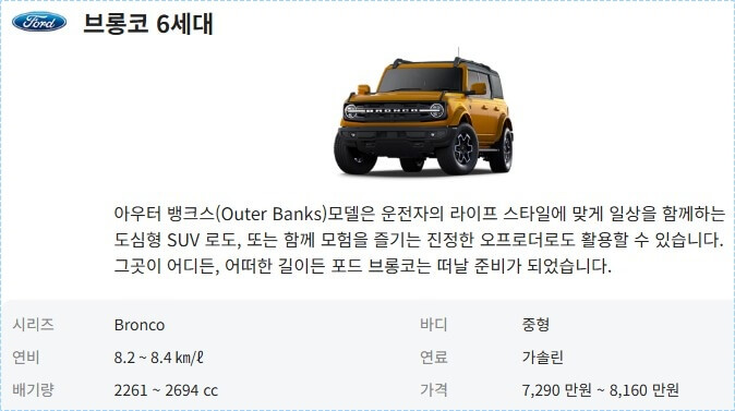 포드 브롱코 가격