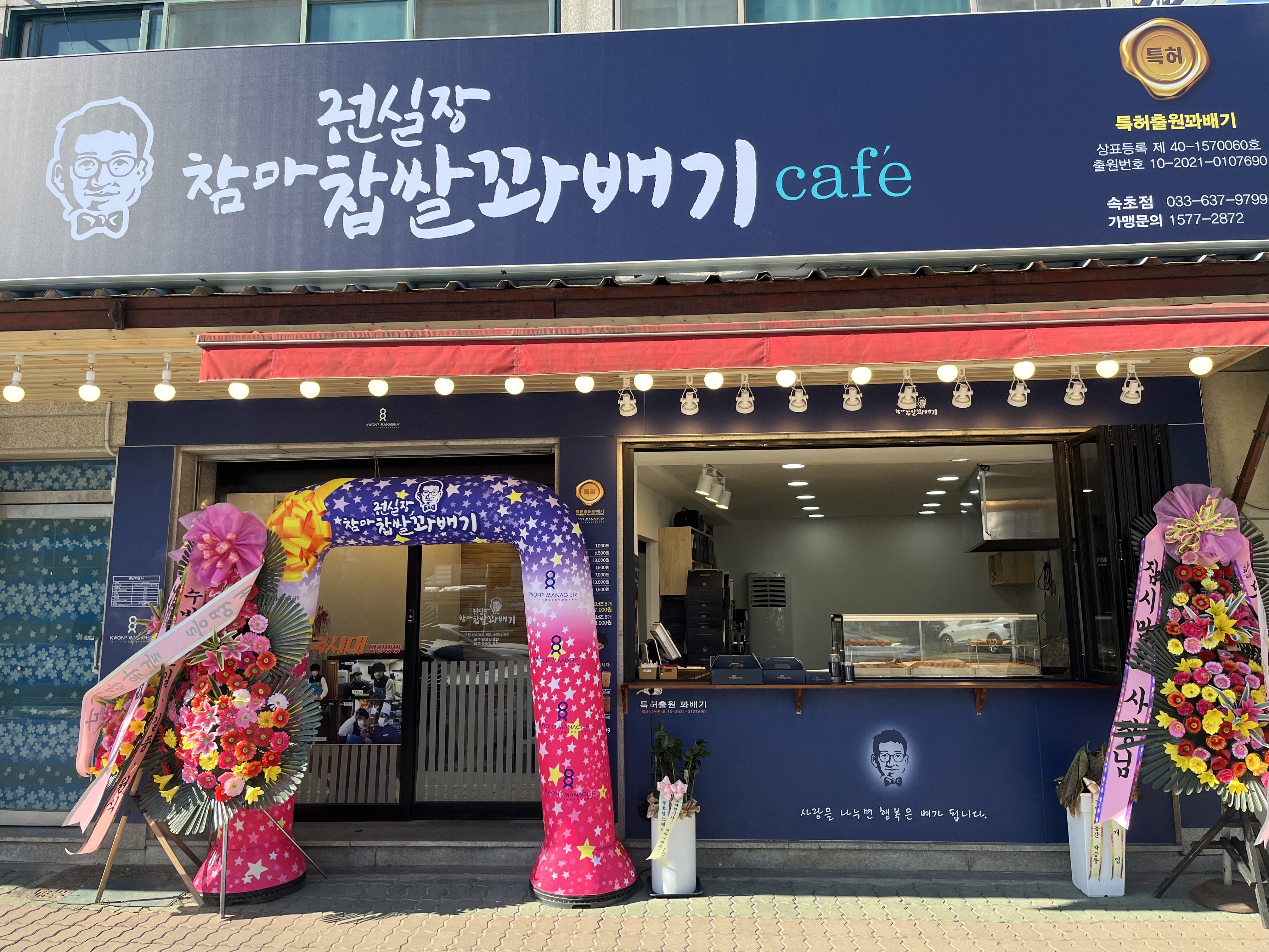 권실장참마찹쌀꽈배기