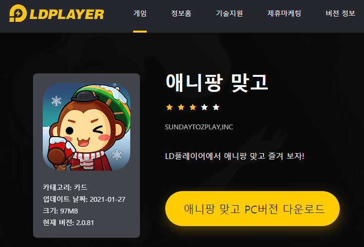 LD플레이어-애니팡-맞고-PC-다운로드-설치