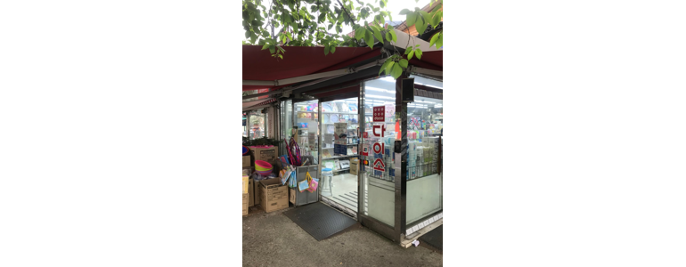 서울 용산구 종합생활용품 다이소