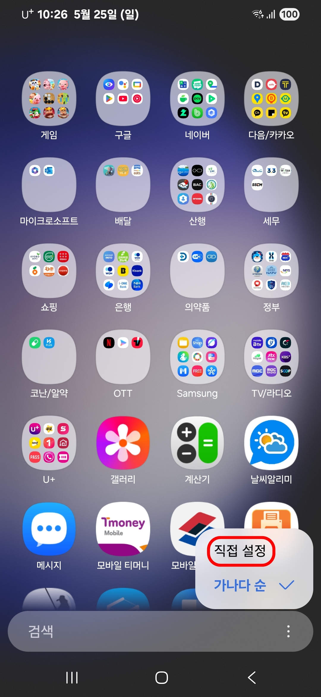 직절 설정 가로 스크롤