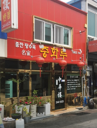 목포 중깐 맛집 비교&amp;#44; 태동반점&middot;중화루 노포 식당 가격 후기 (전현무계획2&middot;식객 허영만의 백반기행)