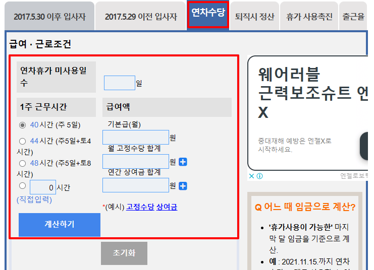 연차수당 계산기 화면 사진