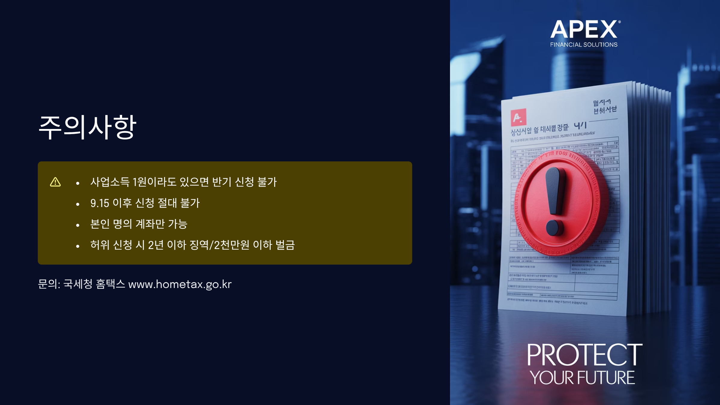 유의사항 및 주의점