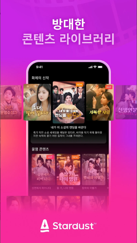 StardustTV 보기, 숏폼 드라마와 영화 보기