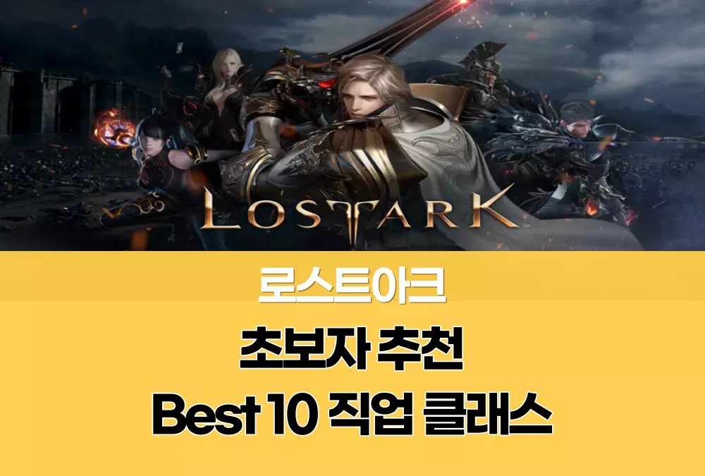 로스트아크 LostArk