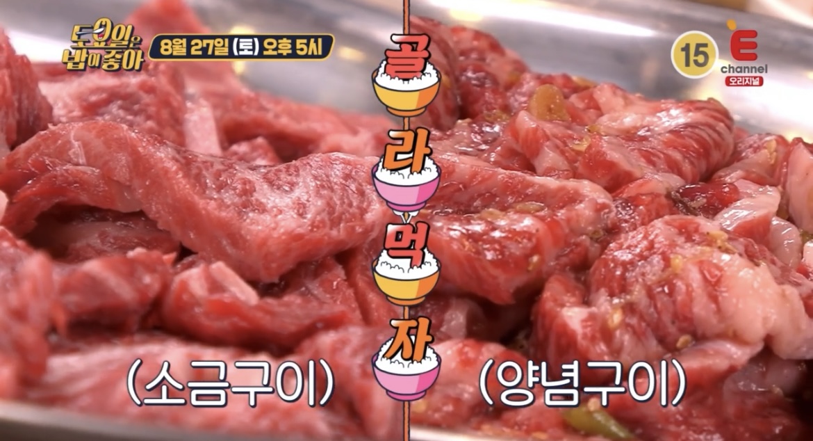 토요일은밥이좋아35회한우갈비살소금구이양념구이