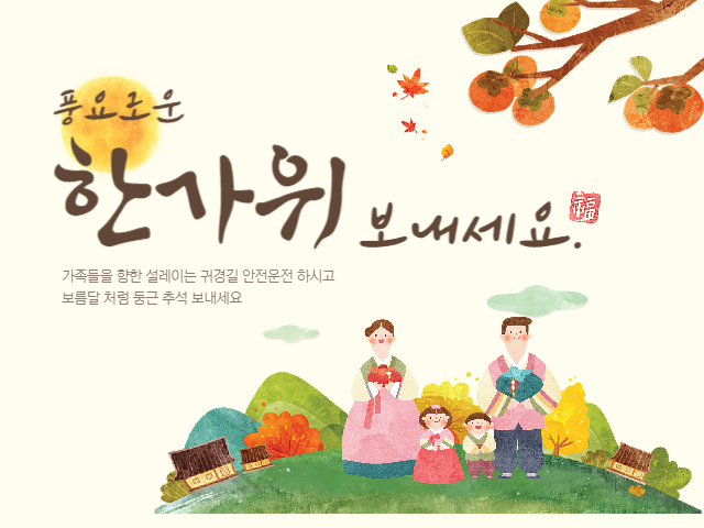 추석인사이미지