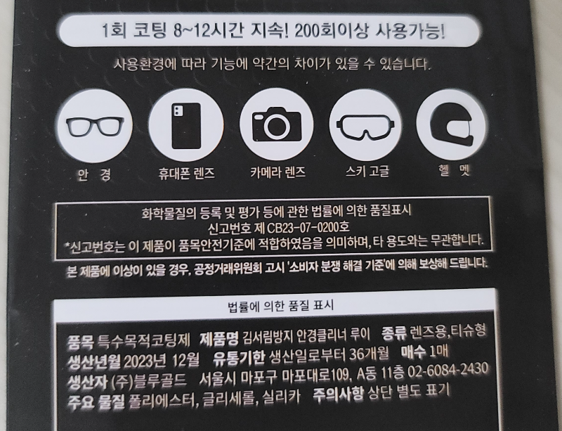 김서림방지제 지속 시간