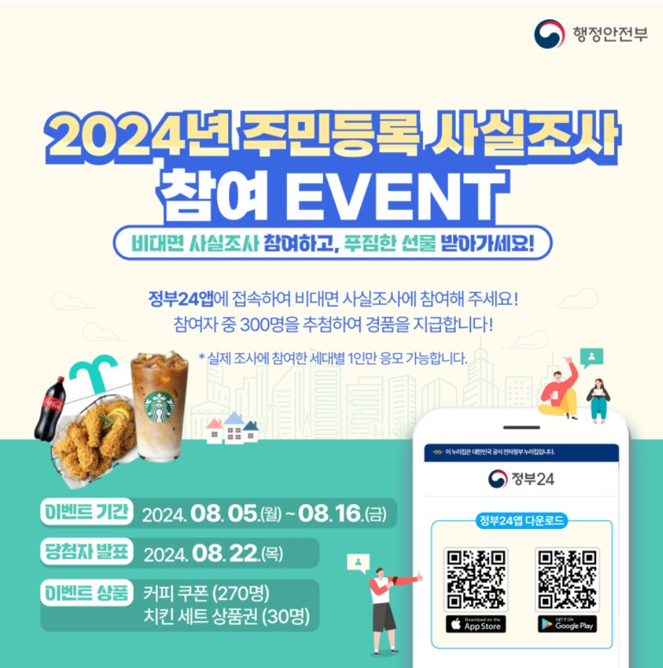 사실조사 이벤트 