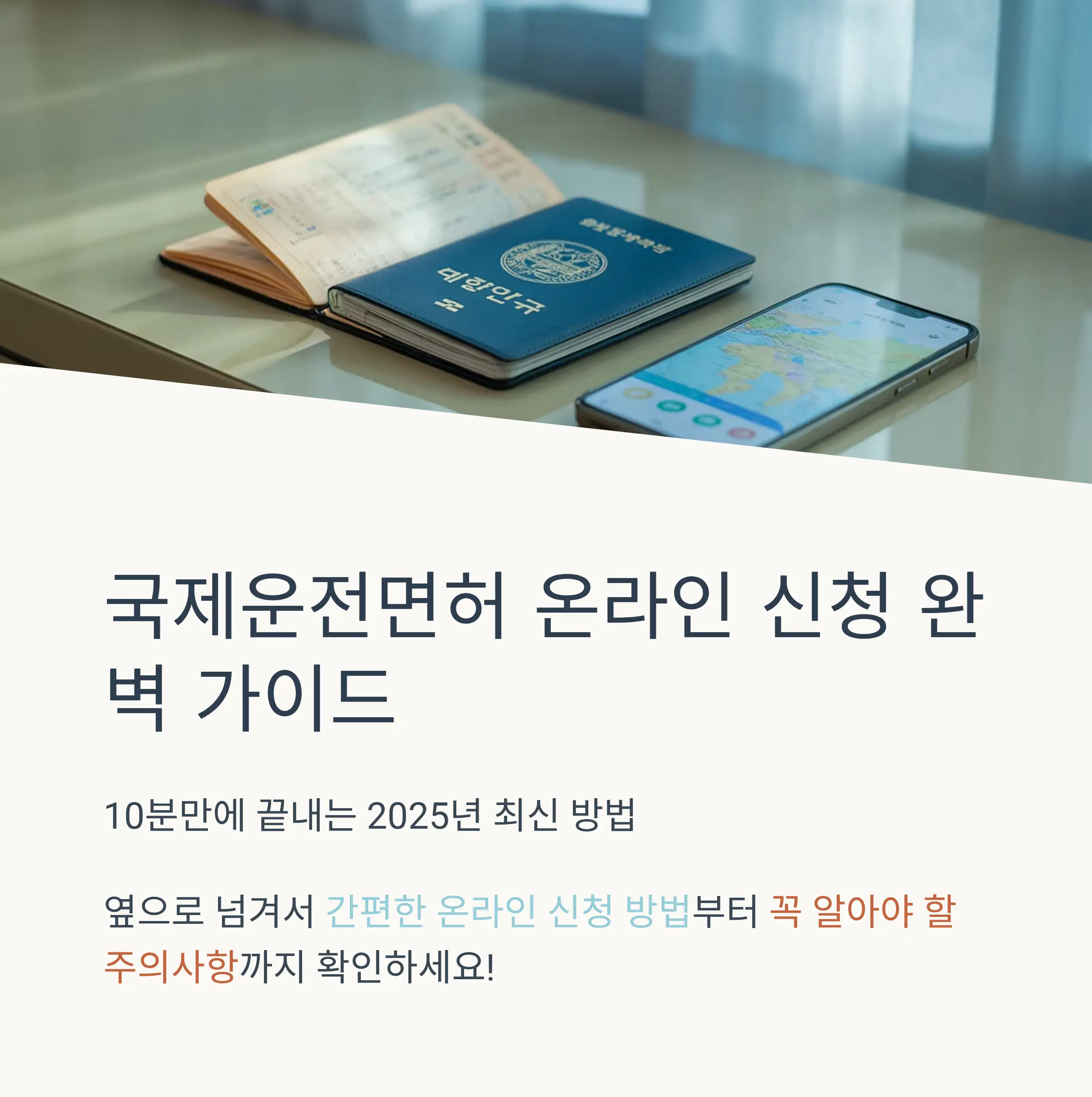 국제운전면허증이란? 2025년 변경사항