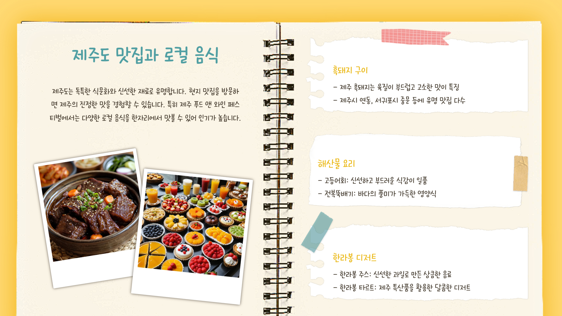 5월 제주도 여행 꿀팁 완벽한 제주 여행 계획