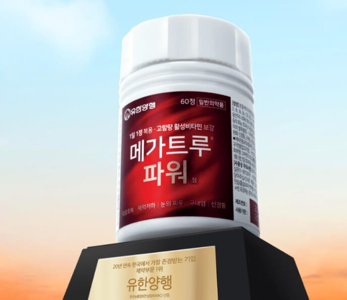 유한양행-메가트루파워-사진입니다.