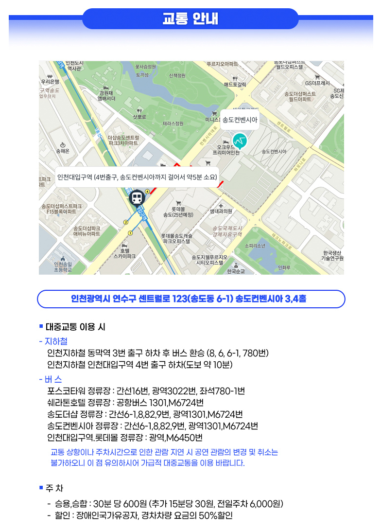 교통안내