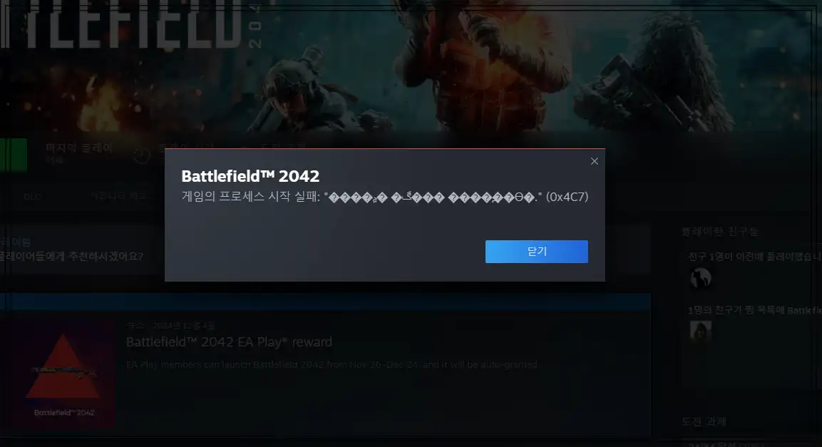 배틀필드2042 오류