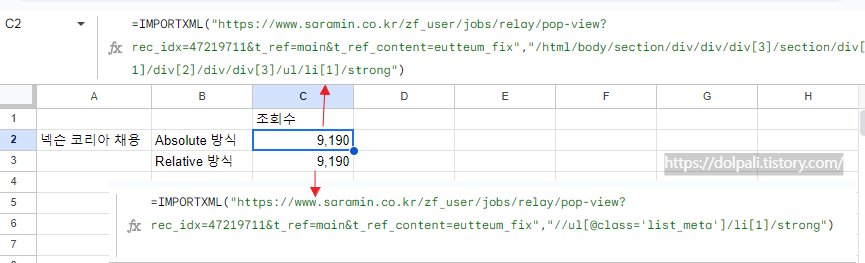 두가지 XPath 방식 비교