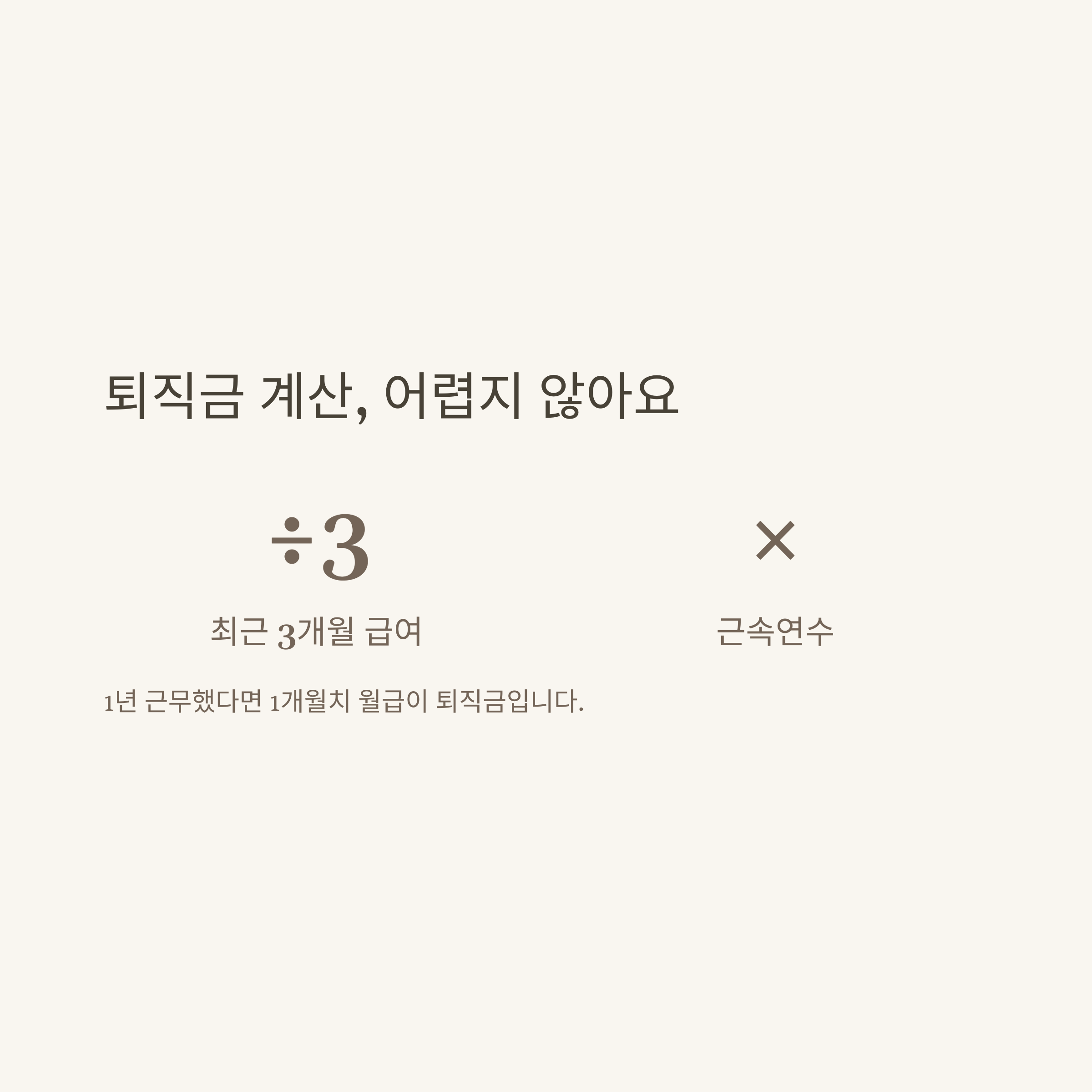 계약직 퇴직금 완벽 정리: 1년&middot;6개월&middot;무기계약직&middot;쿠팡&middot;퇴직금 계산기&middot;중간정산&middot;연금까지 실제 사례로4