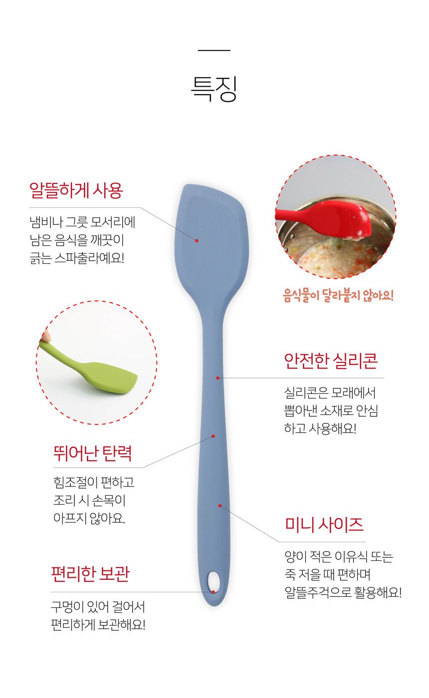 이유식용 실리콘 주걱 추천 미니 스파츌라