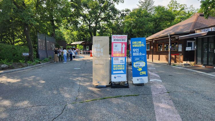 국립수목원입구