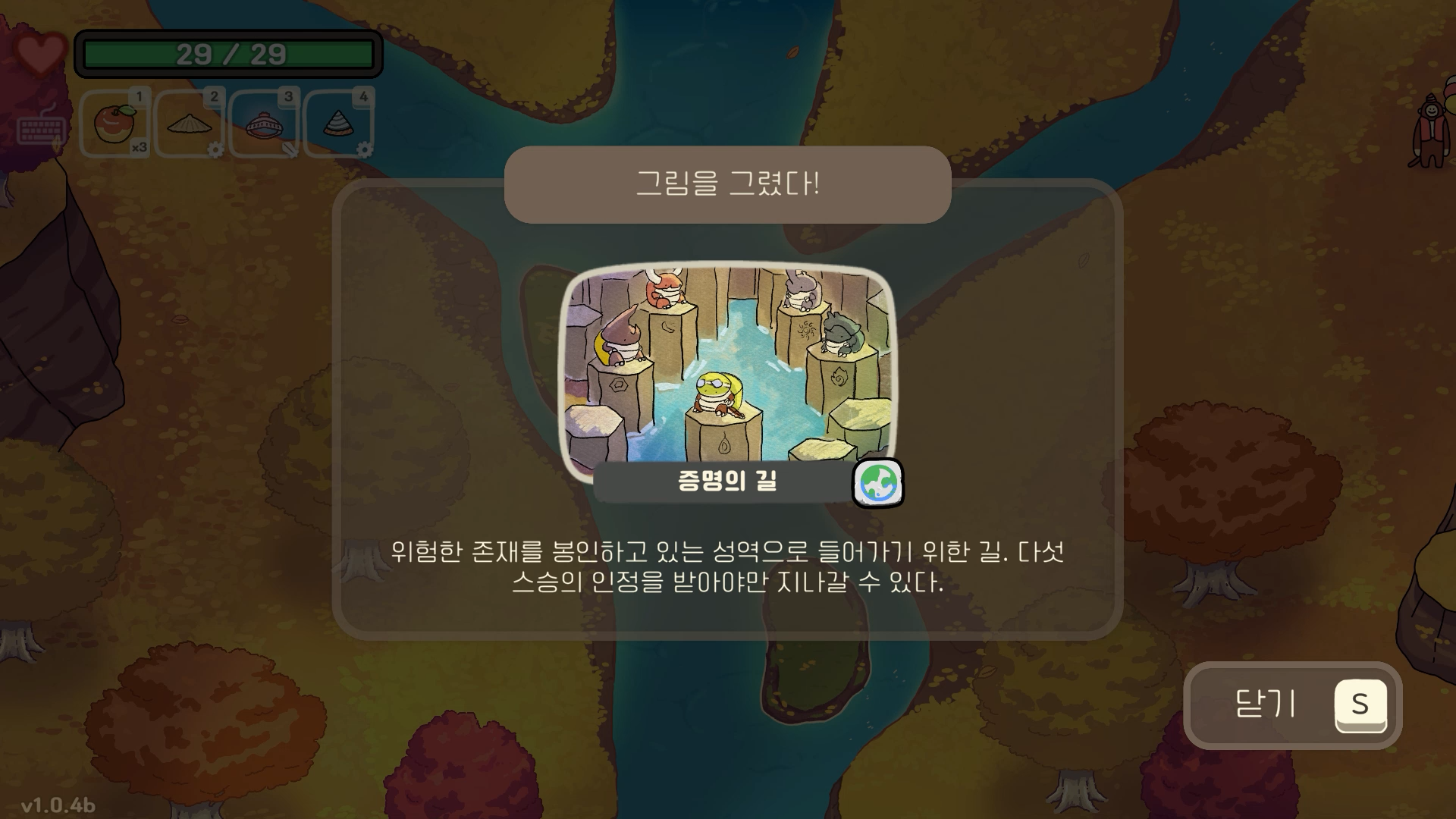 오구와 비밀의숲 공략