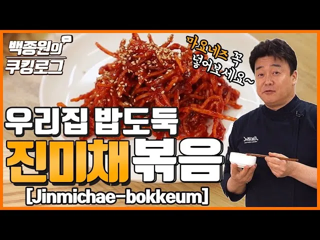 진미 오징어채 고추장 볶음요리 밑반찬 레시피_3