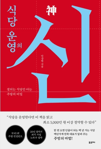 식당 운영의 신 관련 사진