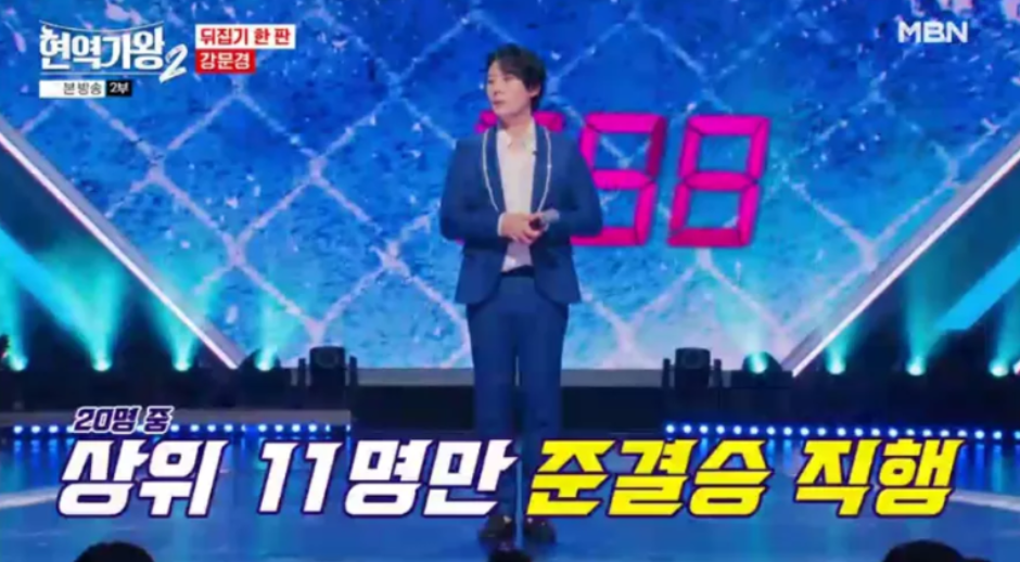 현역가왕2 투표방법 투표하기 준결승