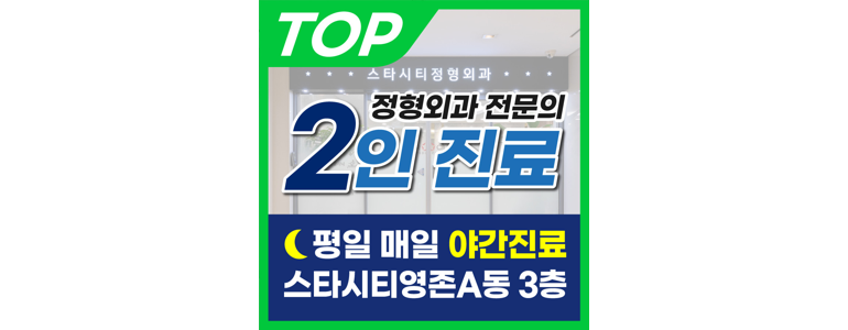 서울 광진구 정형외과