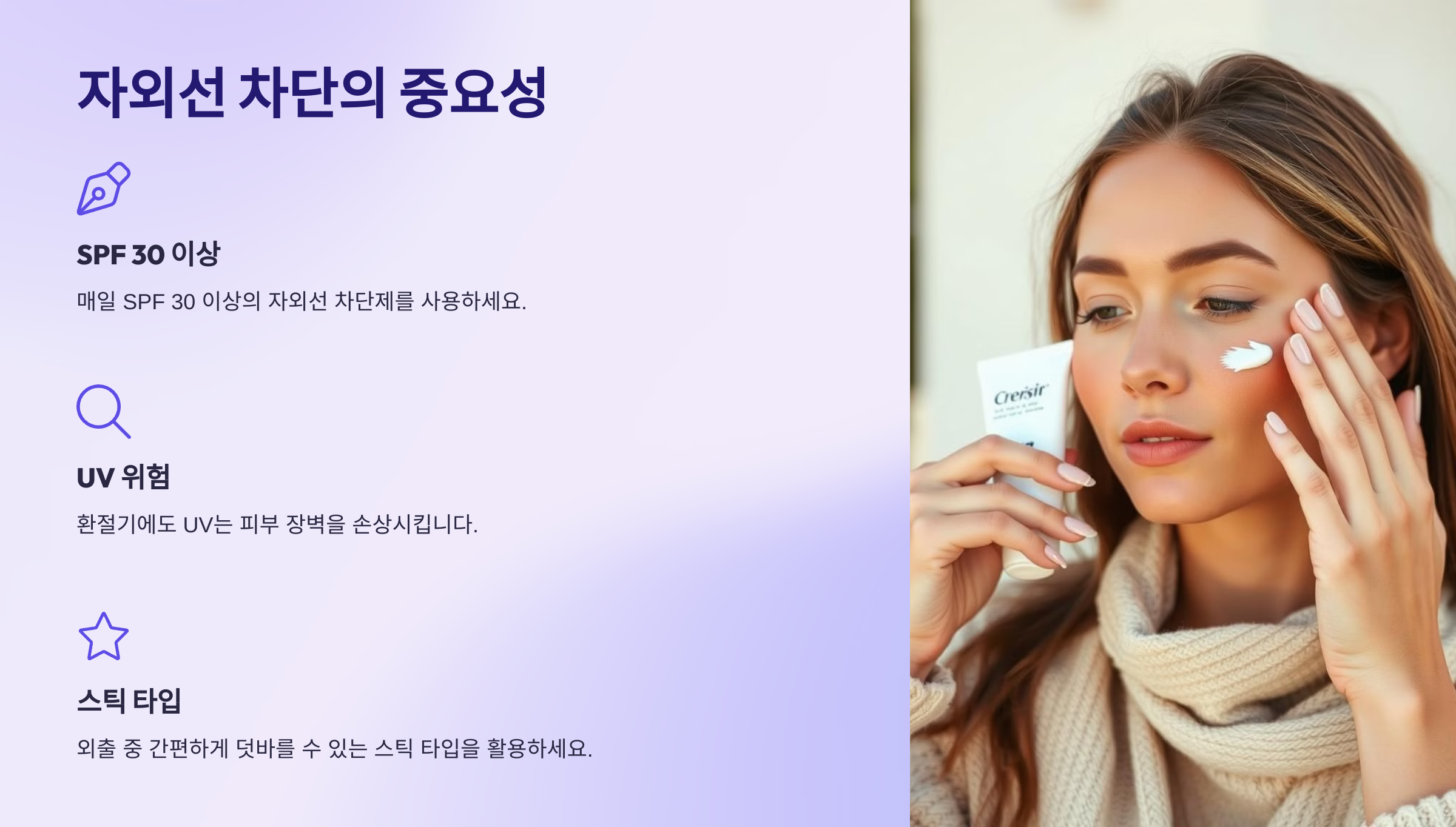 자외선 차단의 중요성