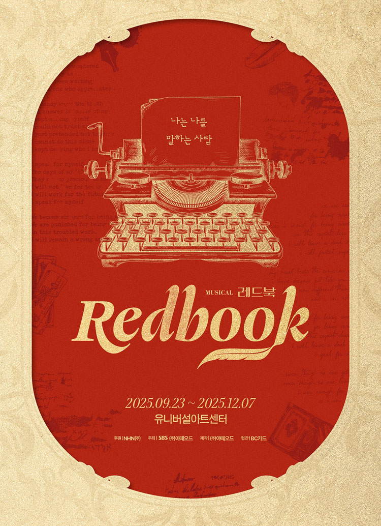 뮤지컬 레드북