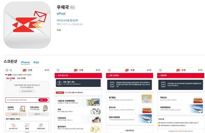 우체국 어플 설치 (택배 실시간 조회 앱)