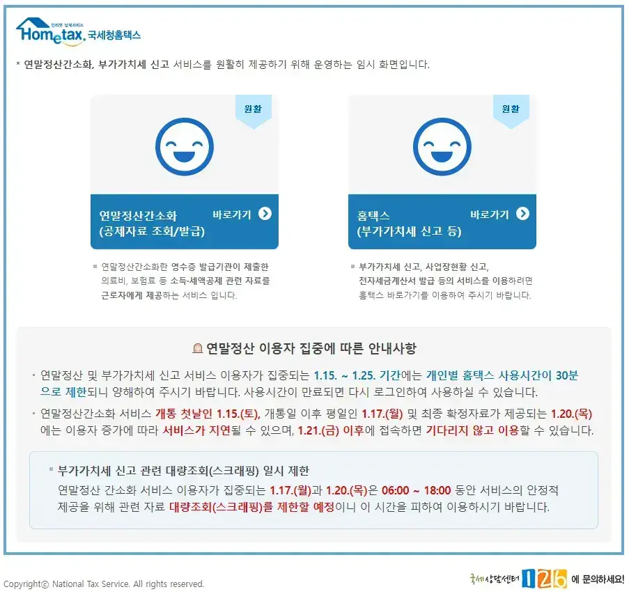 연말정산 간소화 서비스