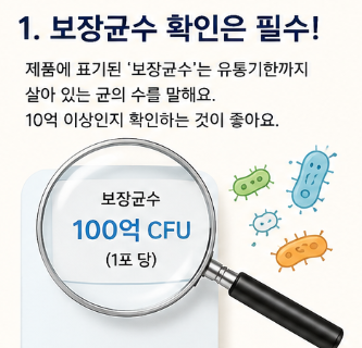 어린이 유산균 고르는 법&amp;#44; 이것 모르면 돈만 낭비합니다1