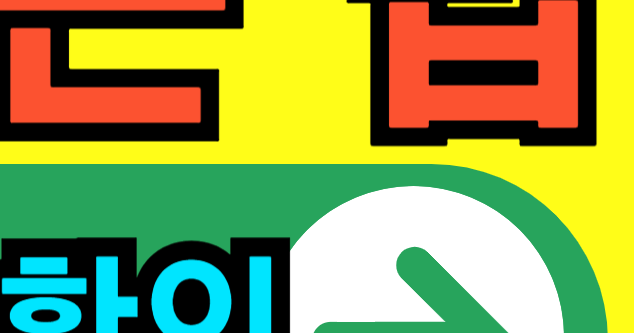 생계비 통장 압류 금지법