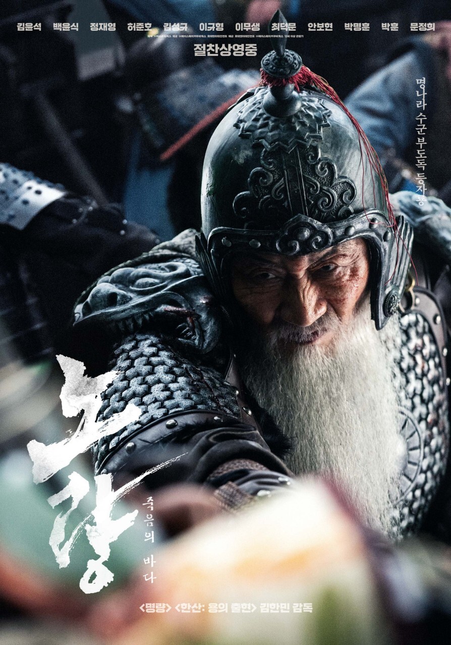 노량죽음의바다