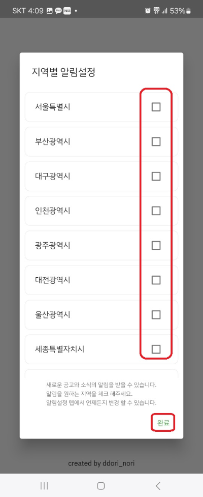 lh sh 공공주택 알리미