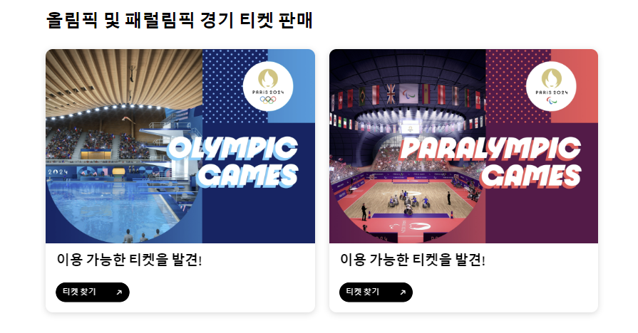 파리올림픽 일정