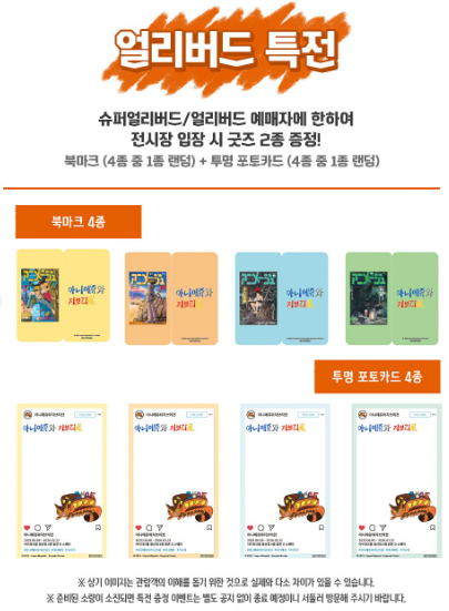 용산 지브리 전시회 예매 얼리버드 티켓 일정 가격 시간 장소 굿즈 주차