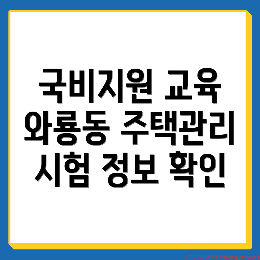 주택관리사