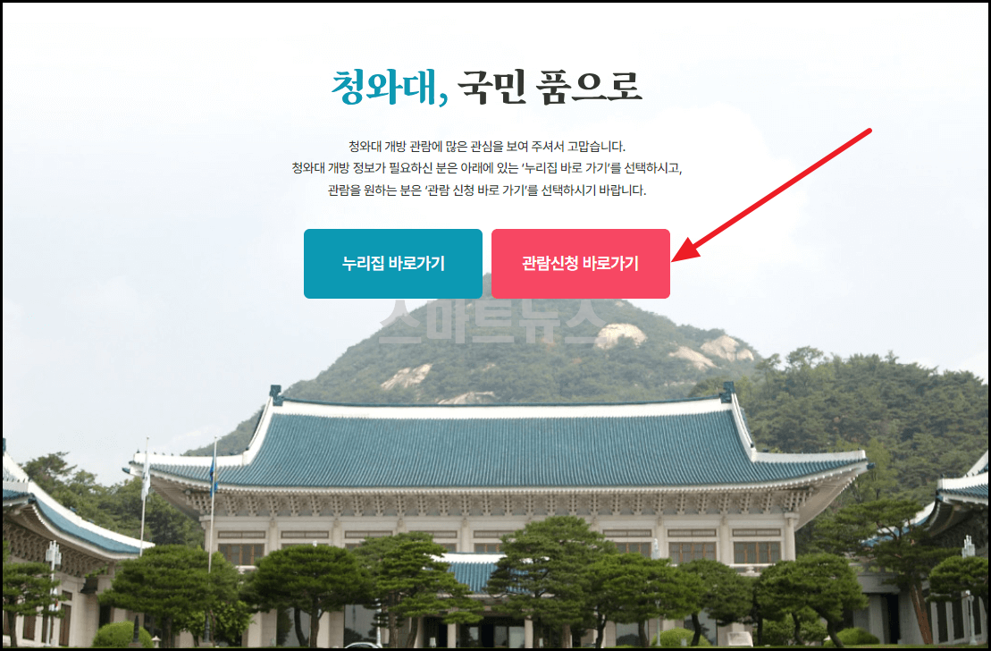 청와대 관람신청 예약 바로가기, 휴관일, 입장료