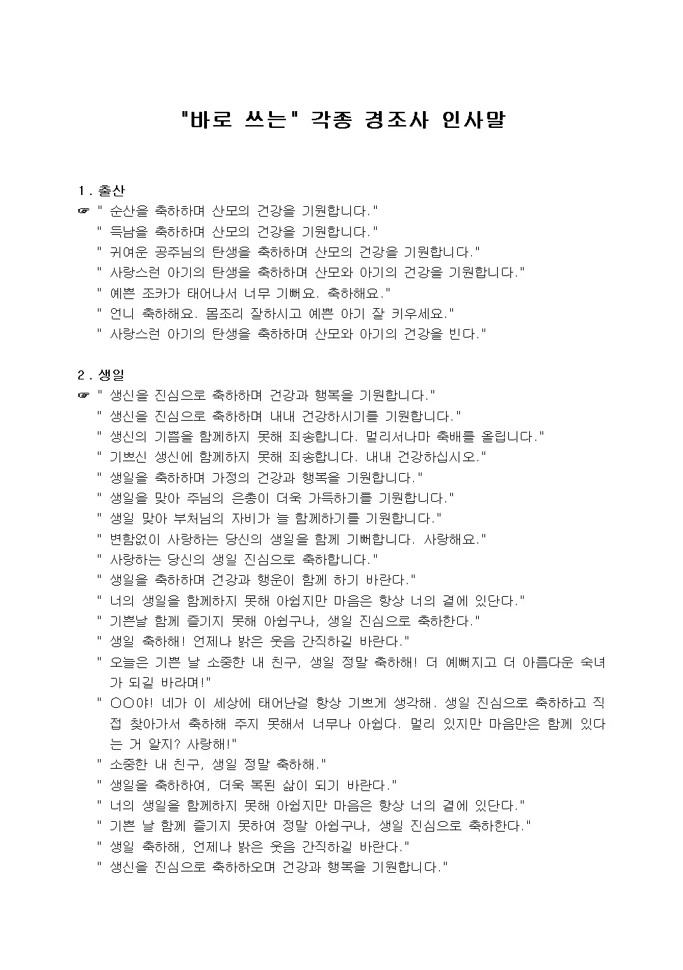 경조사 인사말 예시 모음 영어_1