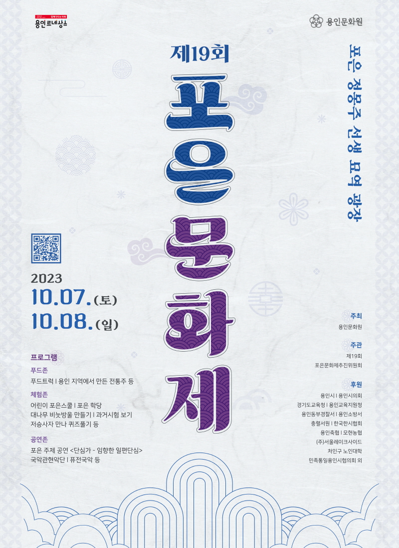 포은문화제