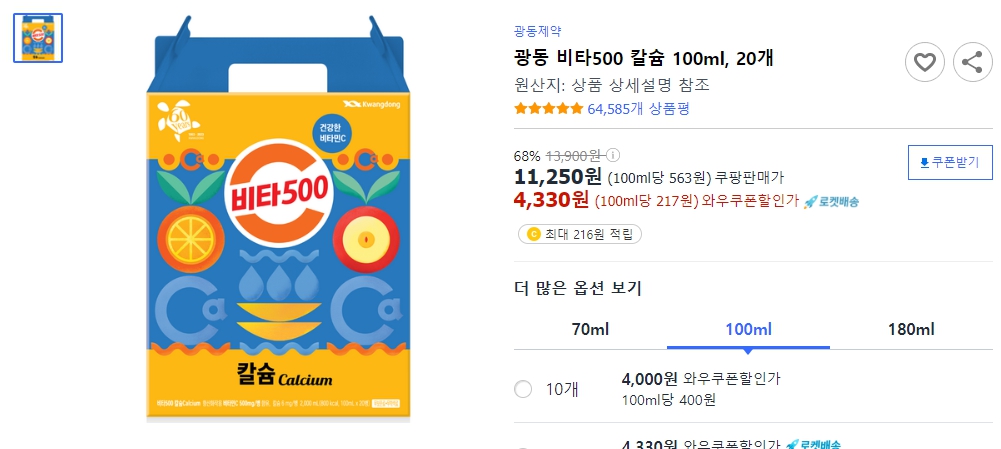 광동-비타500-칼슘-100ml,-20개