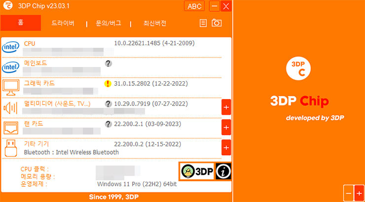 3DP-Chip-최신버전-실행