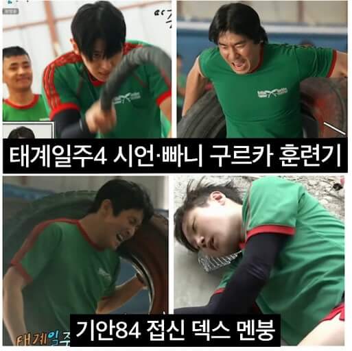 태계일주4 구르카 훈련
