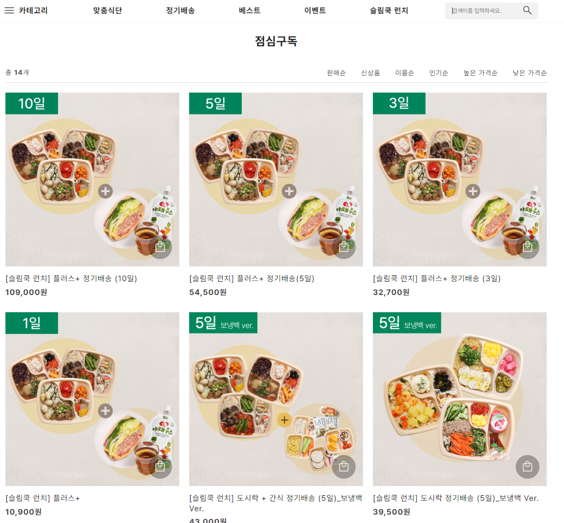 도시락 구독 서비스